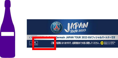 チケットプレゼント】パリ・サンジェルマン(PSG)2023キャンペーンby COLLET